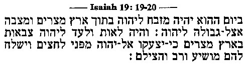 Isa19_19_Hebrew.jpg"